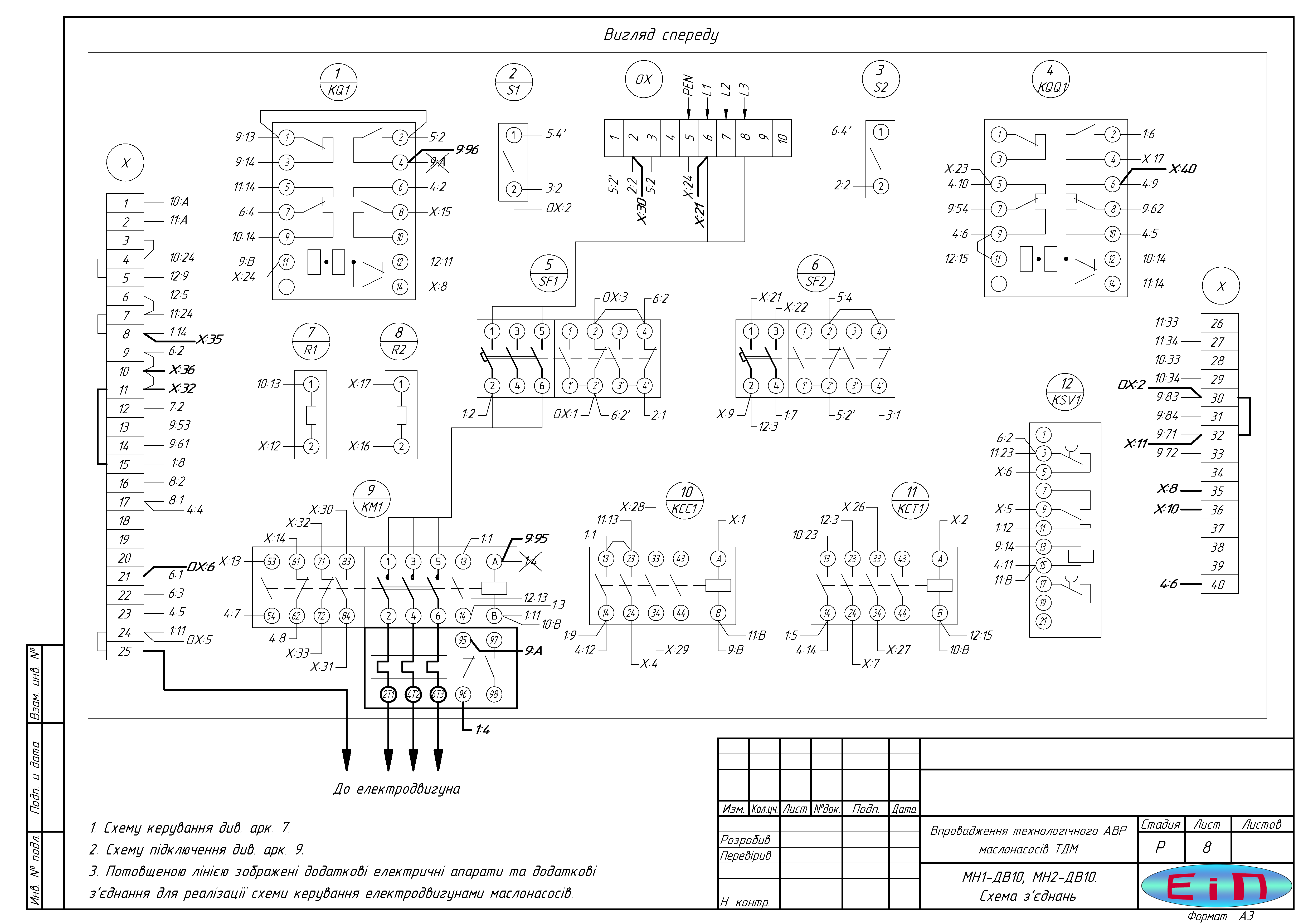 Схема електрична з'єднань